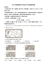 2023年陕西中考地理真题（解析版）