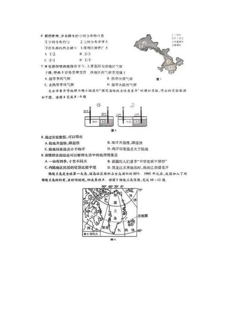 2023年天水市地理中考试卷及答案02