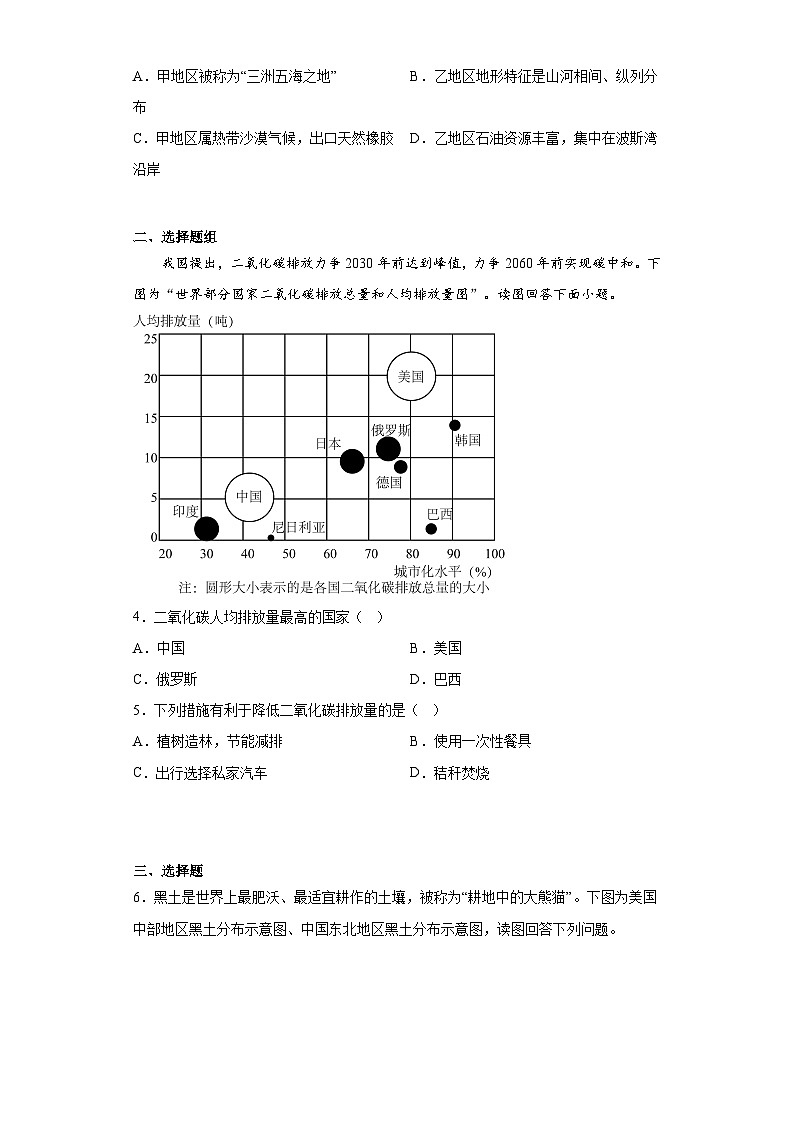 2023年湖南省永州市零陵区中考二模地理试题(含解析)02