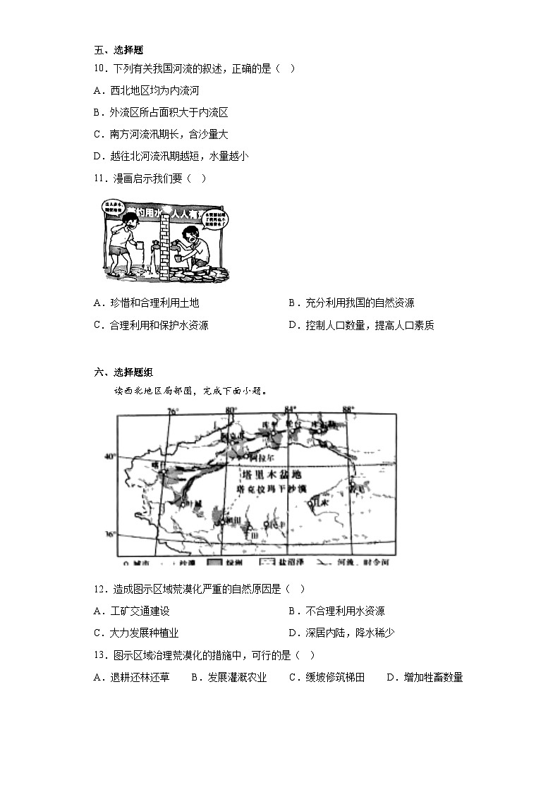 2023年吉林省白山市抚松县三校中考第四次模拟地理试题(含解析)第3页