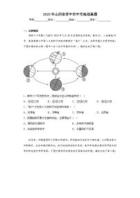 2023年山西省晋中市中考地理真题（含解析）