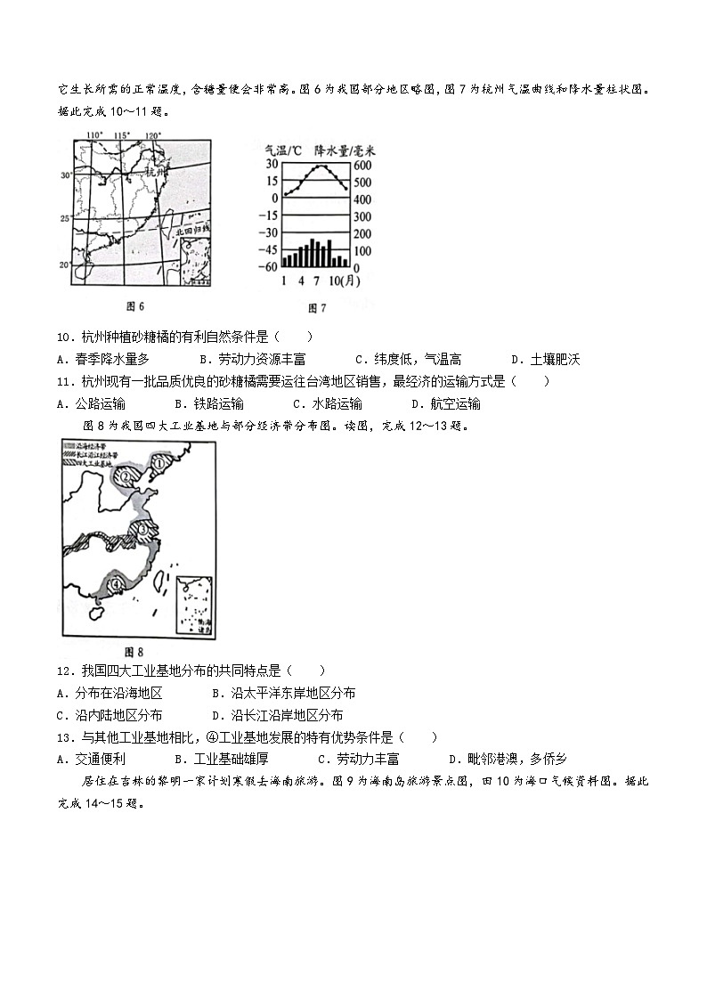 2023年广西壮族自治区河池市宜州区中考一模地理试题03