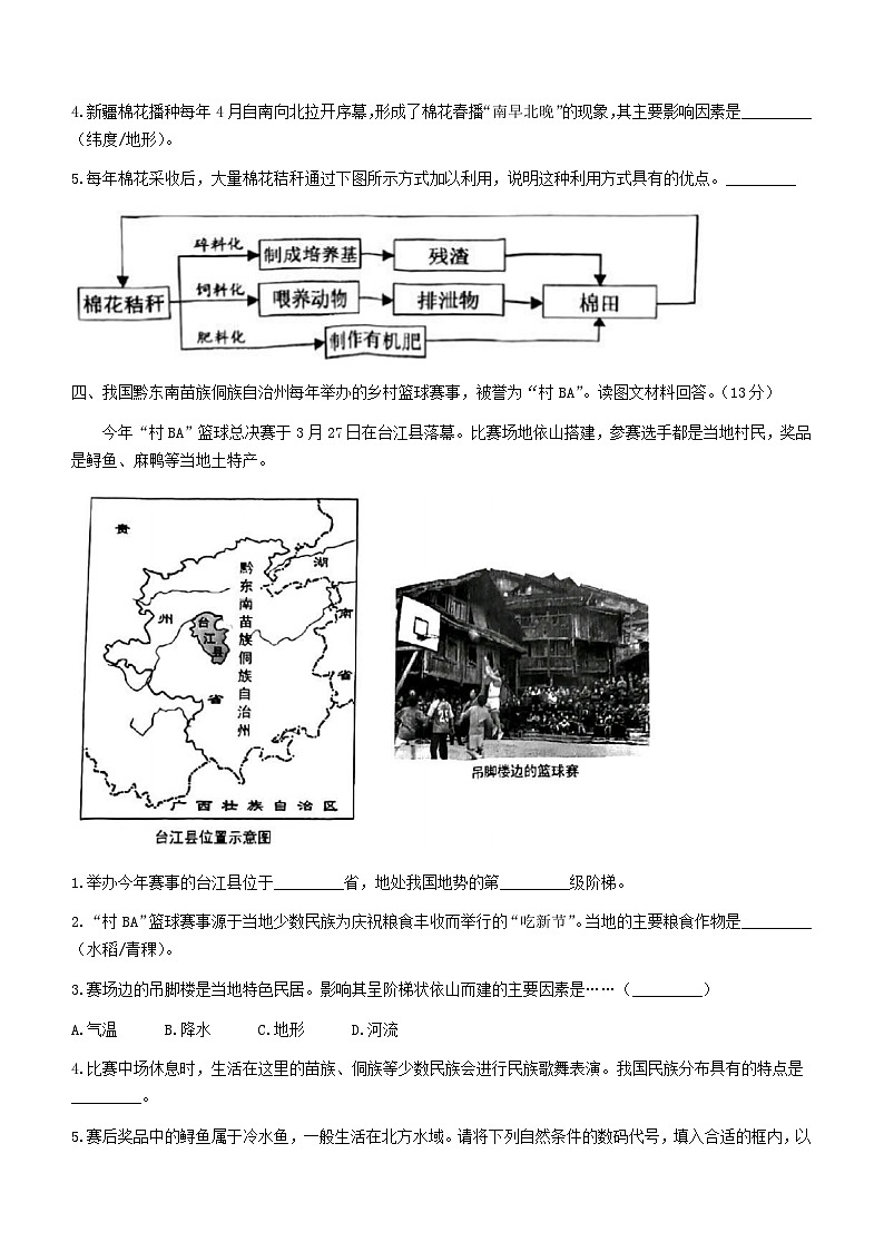 2023年上海中考地理真题(Word版附答案)03