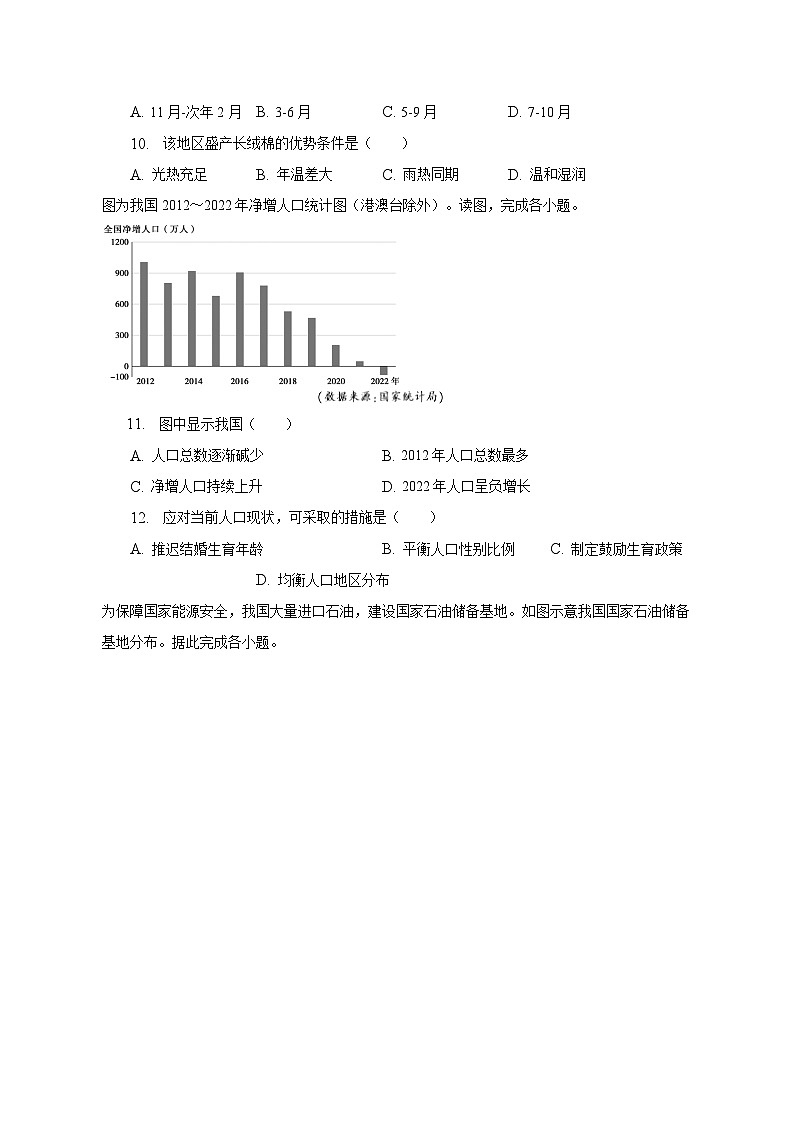 2023年福建省泉州市泉港区中考地理质检试卷(含解析)03