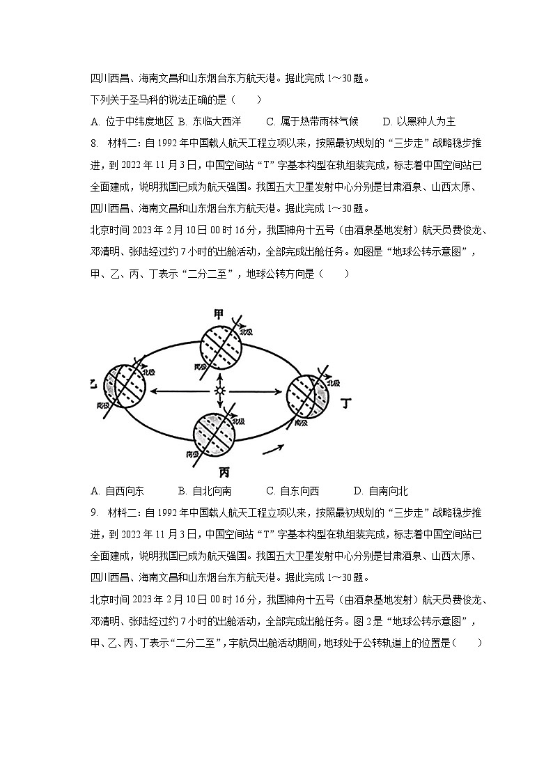 2023年江蘇省常州市中考地理試卷（含解析）第3頁