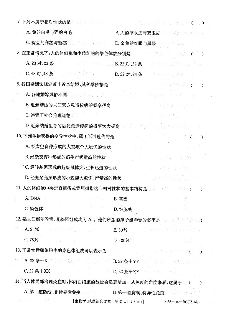 甘肃白银市2021-2022学年下学期期末八年级生物 地理综合试卷第3页