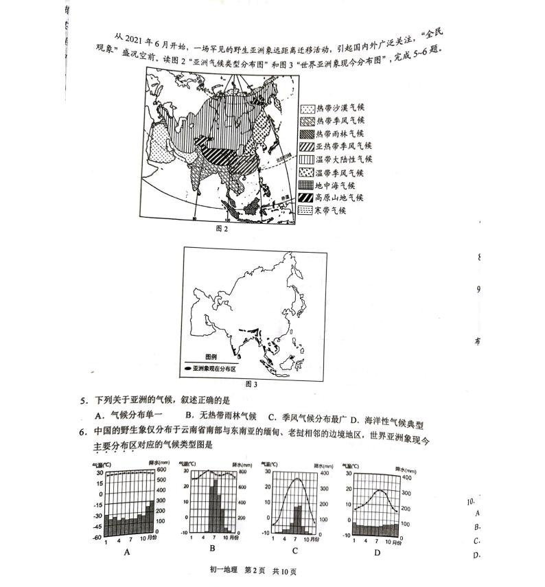 江苏省苏州市吴江区2022-2023学年七年级下学期期末地理试题02