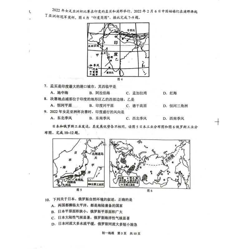 江苏省苏州市吴江区2022-2023学年七年级下学期期末地理试题03