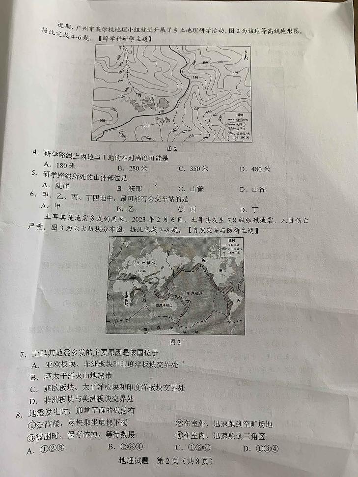 2023年广东省中考地理中考真题02