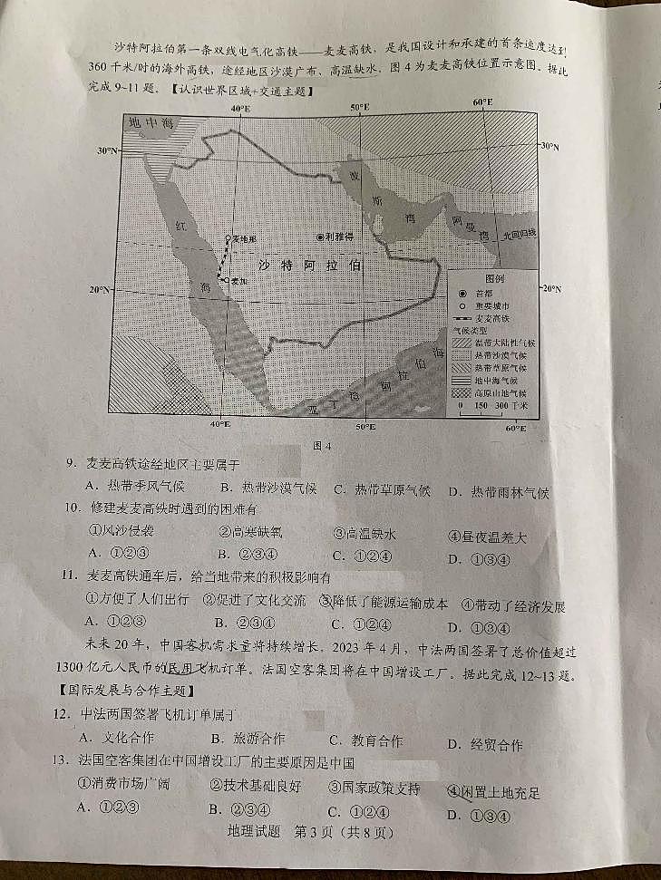 2023年广东省中考地理中考真题03