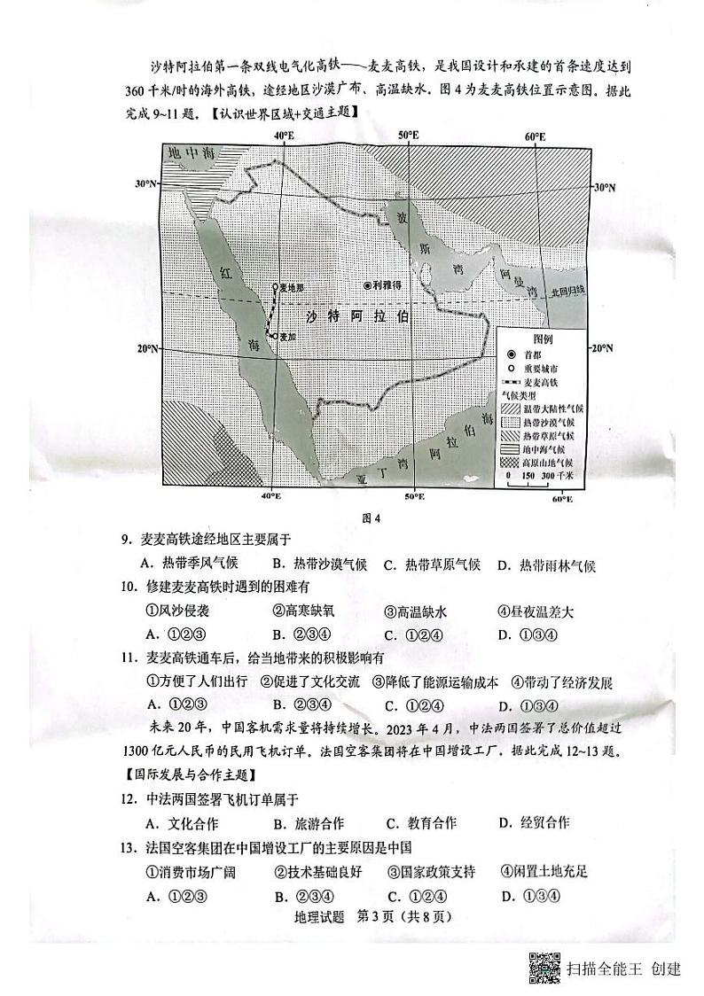 广东省2023年地理中考真题第3页
