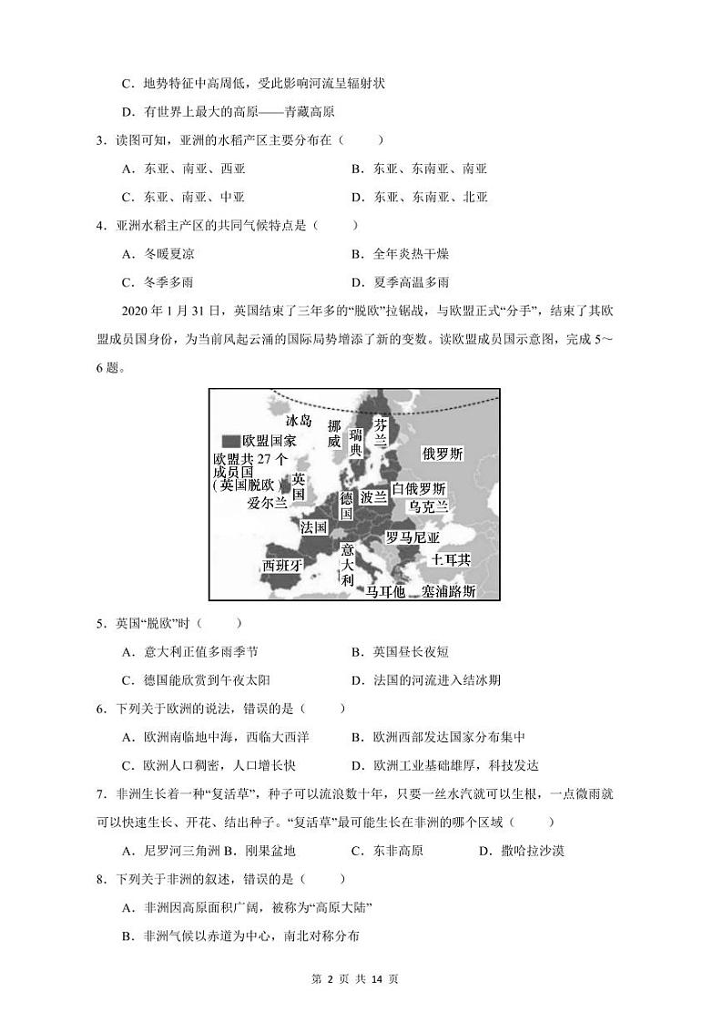 2020-2021长郡集团七下期末联考地理卷(含答案)第2页