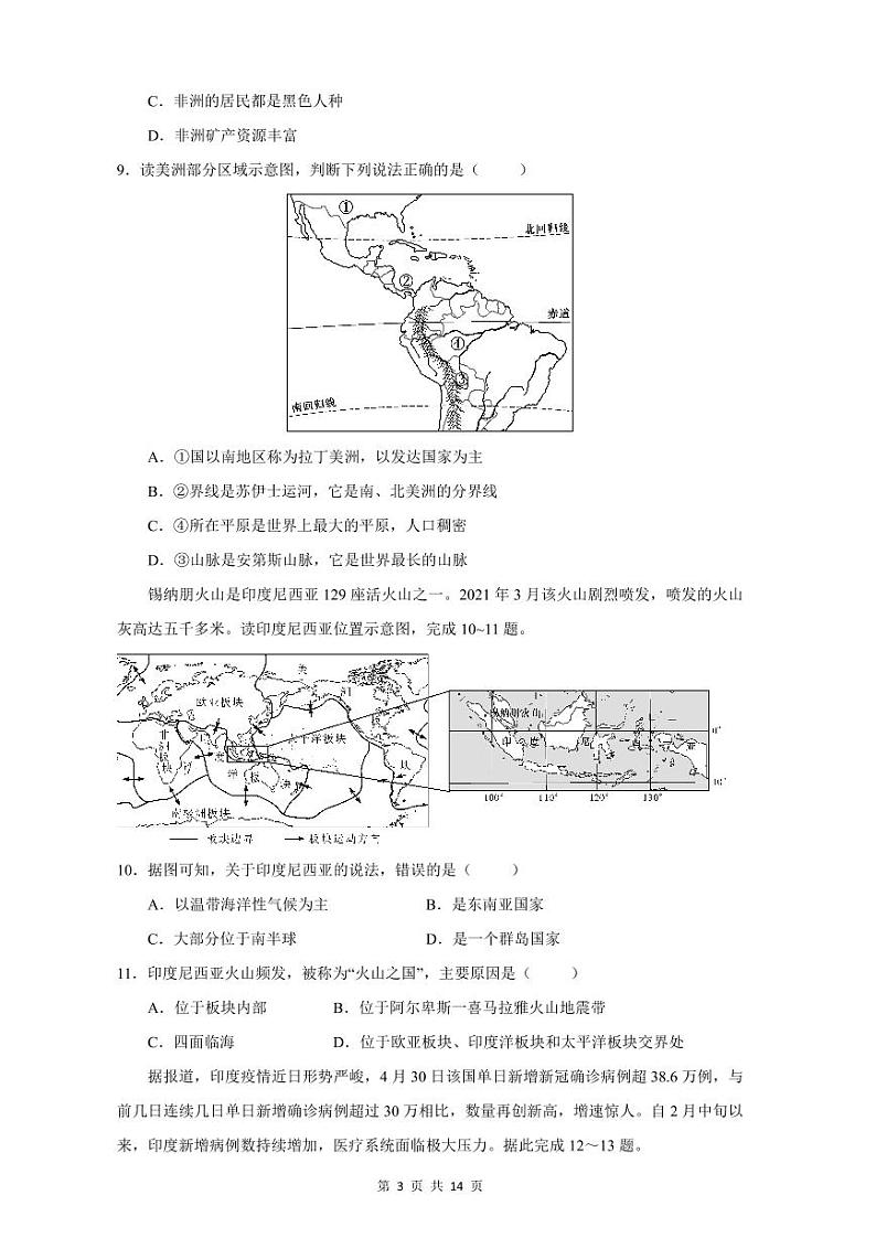 2020-2021长郡集团七下期末联考地理卷(含答案)第3页