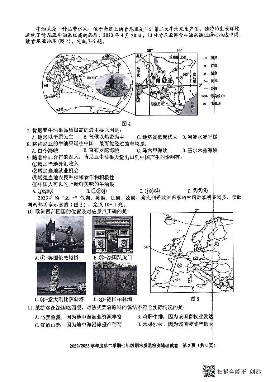 安徽省合肥市蜀山區(qū)2022-2023學年七年級下學期期末質(zhì)量檢測地理試卷第2頁
