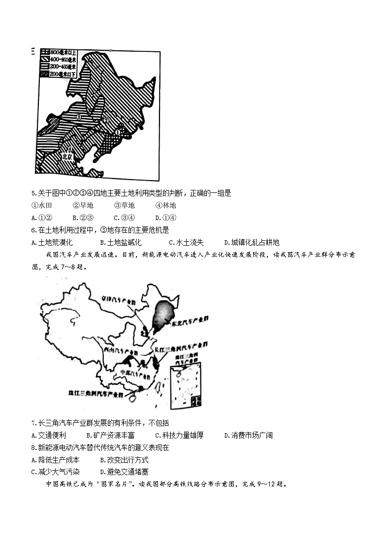 陕西省西安市莲湖区2022-2023学年七年级下学期期末地理试题第2页