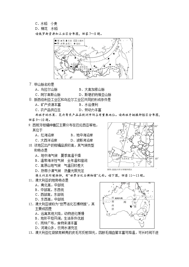 江苏省盐城市2022-2023学年七年级下学期期末地理试题02