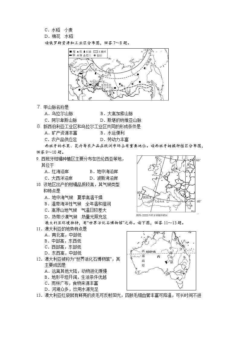 江苏省盐城市2022-2023学年七年级下学期期末地理试题第2页