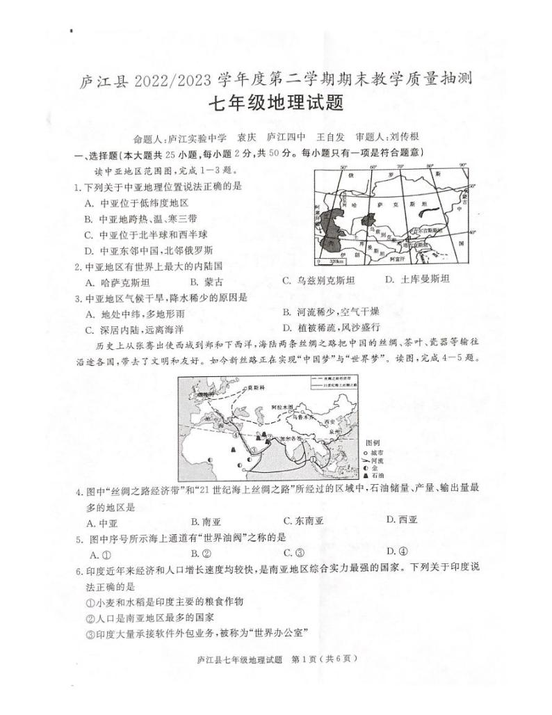 安徽省合肥市庐江县2022-2023学年七年级下学期期末检测地理试题01
