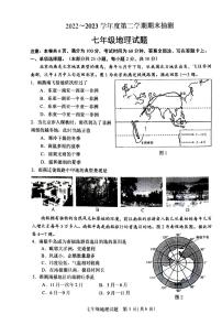 江苏省徐州市2022-2023学年七年级下学期期末地理试题