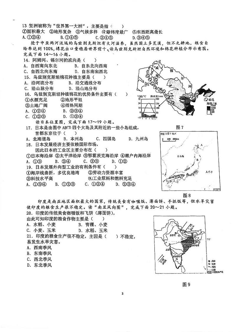 福建省福州第十九中学2022-2023学年七年级下学期期末测试地理试题第3页