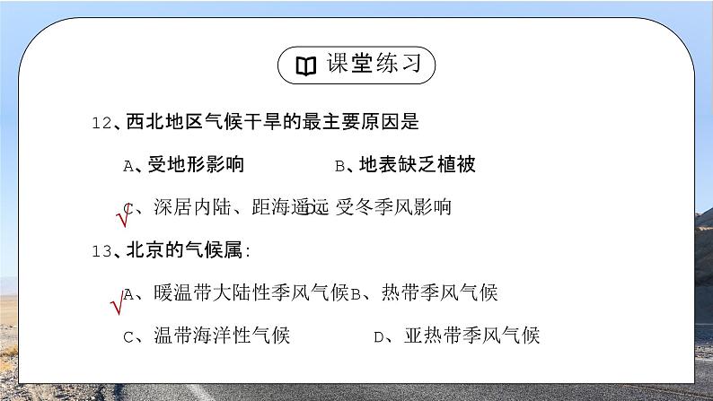 人教版八年级地理下册《总复习2》PPT课件第2页