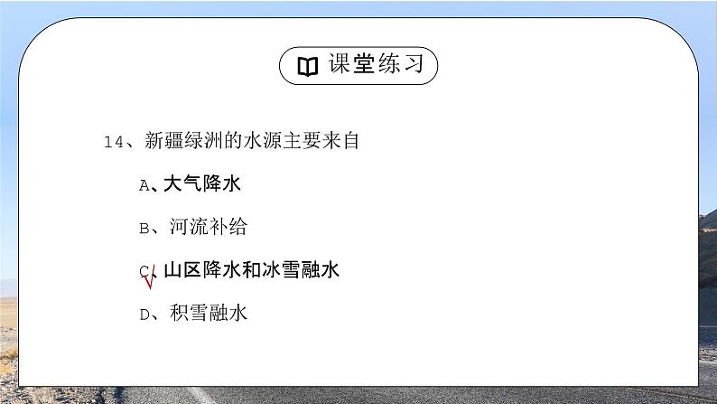 人教版八年级地理下册《总复习2》PPT课件第3页
