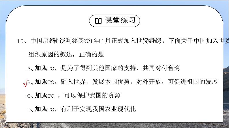 人教版八年级地理下册《总复习2》PPT课件第4页