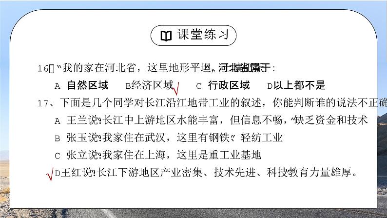 人教版八年级地理下册《总复习2》PPT课件第5页