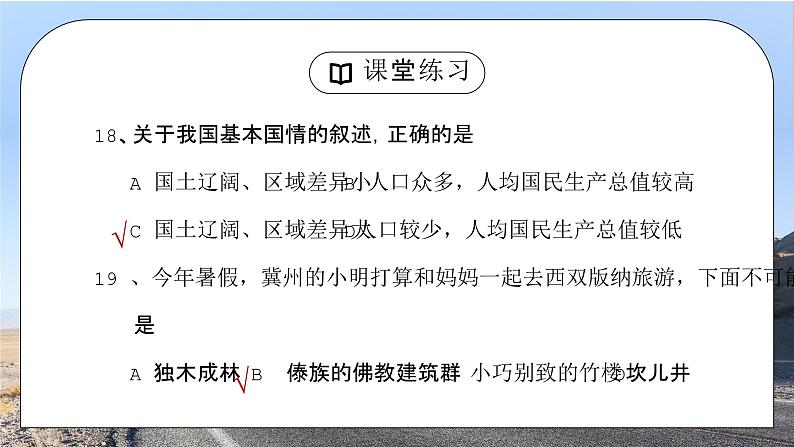 人教版八年级地理下册《总复习2》PPT课件第6页