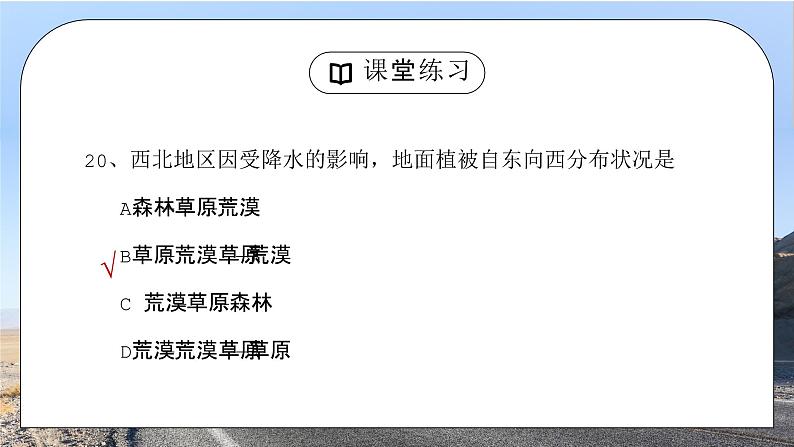 人教版八年级地理下册《总复习2》PPT课件第7页
