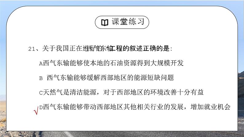 人教版八年级地理下册《总复习2》PPT课件第8页