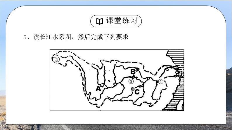 人教版八年级地理下册《总复习4》PPT课件第2页