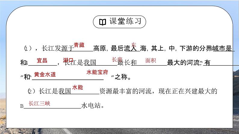 人教版八年级地理下册《总复习4》PPT课件第3页