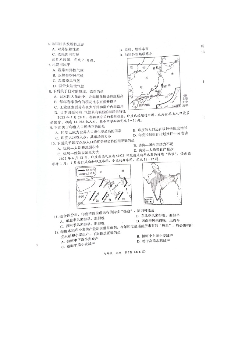 湖南省邵阳县2022-2023学年七年级下学期期末地理试题02