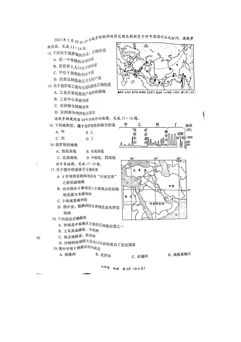 湖南省邵阳县2022-2023学年七年级下学期期末地理试题03