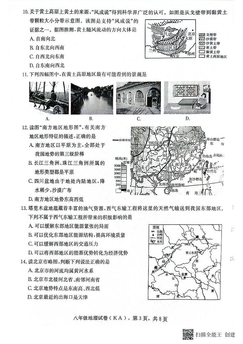 河北省石家庄市高邑县2022-2023学年八年级下学期期末考试地理试题第3页