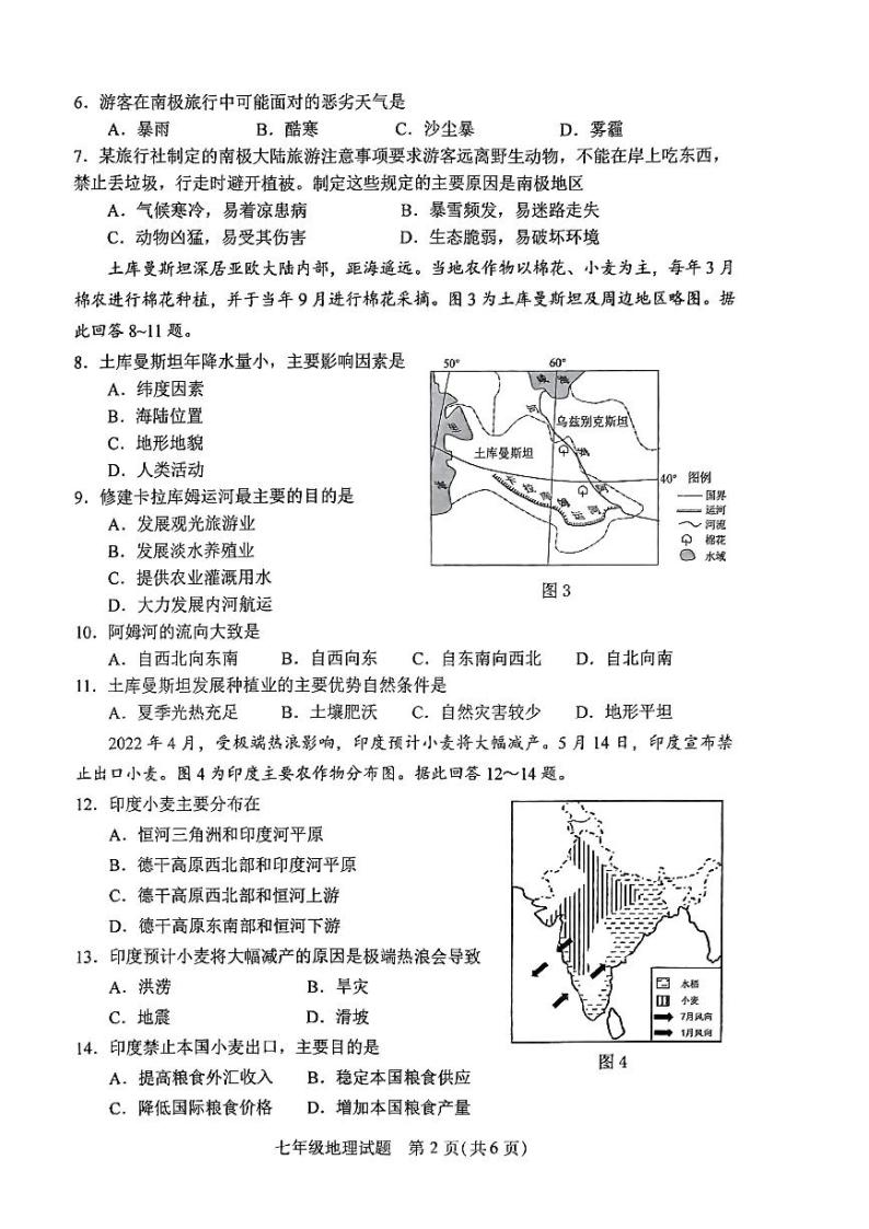 江苏省徐州市沛县2022-2023学年七年级下学期期末地理试题02