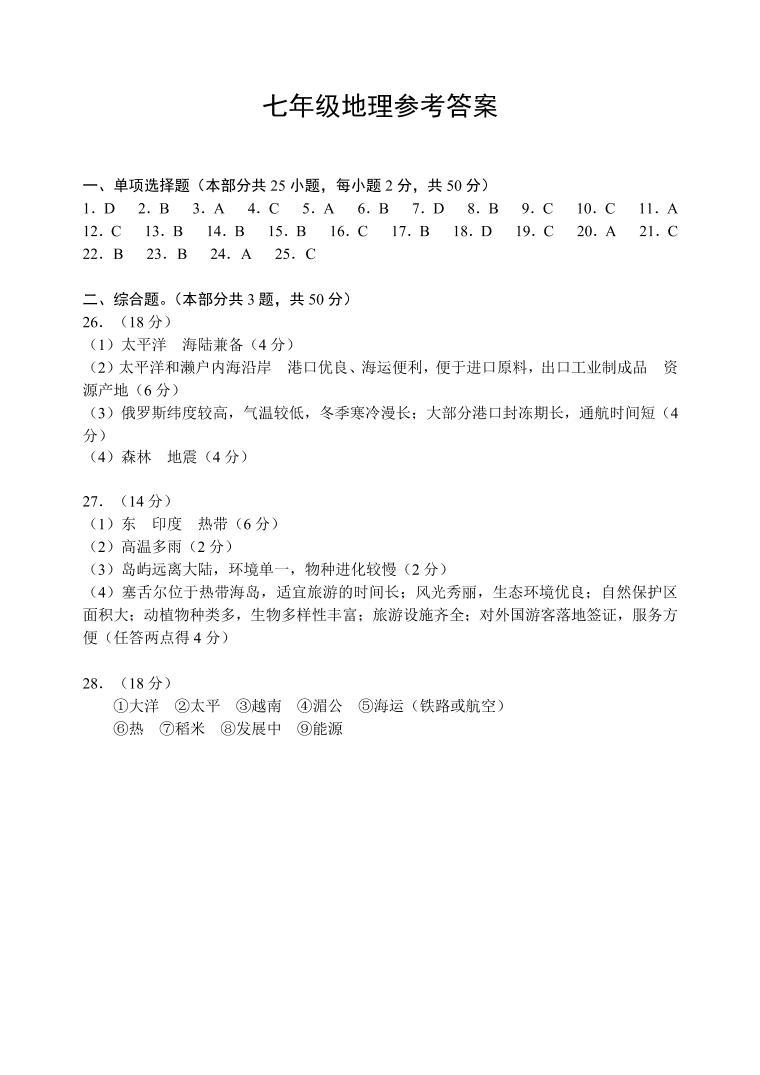江苏省徐州市沛县2022-2023学年七年级下学期期末地理试题01