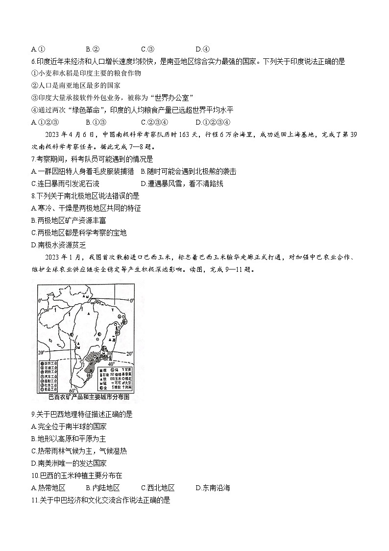 安徽省合肥市廬江縣2022-2023學(xué)年七年級下學(xué)期期末地理試題(無答案)第2頁