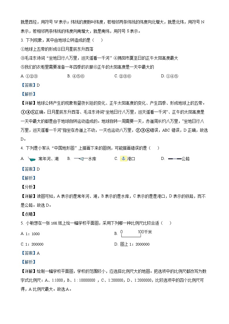 精品解析:广东省揭阳市惠来县第一中学2022-2023学年七年级下学期期末地理试题(解析版)第2页