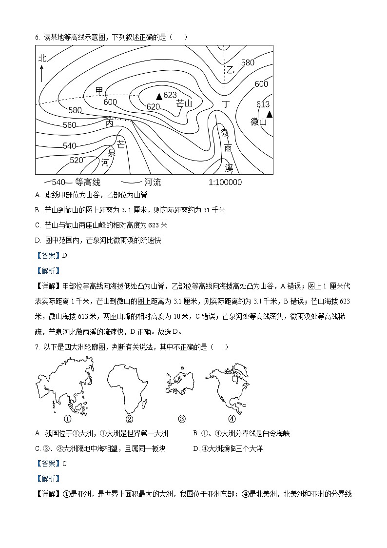 精品解析:广东省揭阳市惠来县第一中学2022-2023学年七年级下学期期末地理试题(解析版)第3页