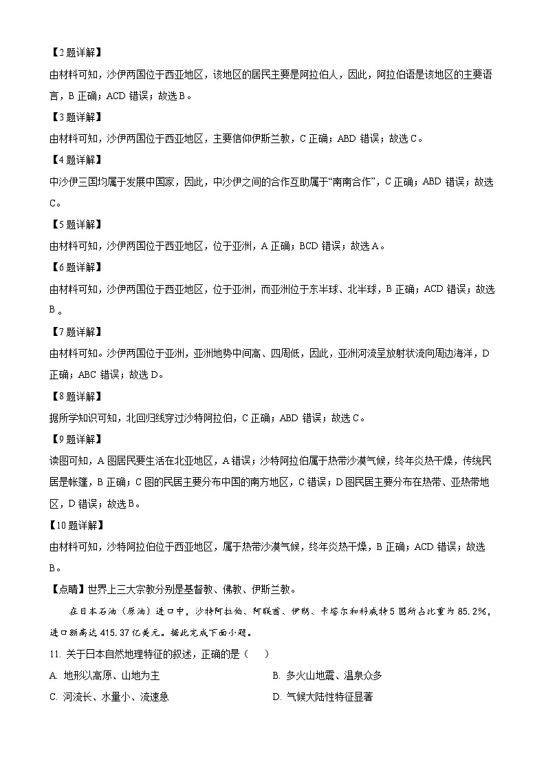 精品解析:江苏省常州市2022-2023学年七年级下学期期末地理试题(解析版)第3页