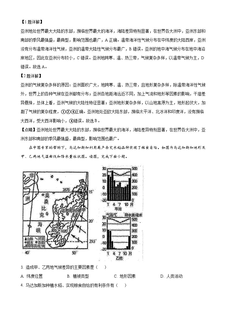 精品解析:河南省信阳市平桥区2022-2023学年七年级下学期期末地理试题(解析版)第2页