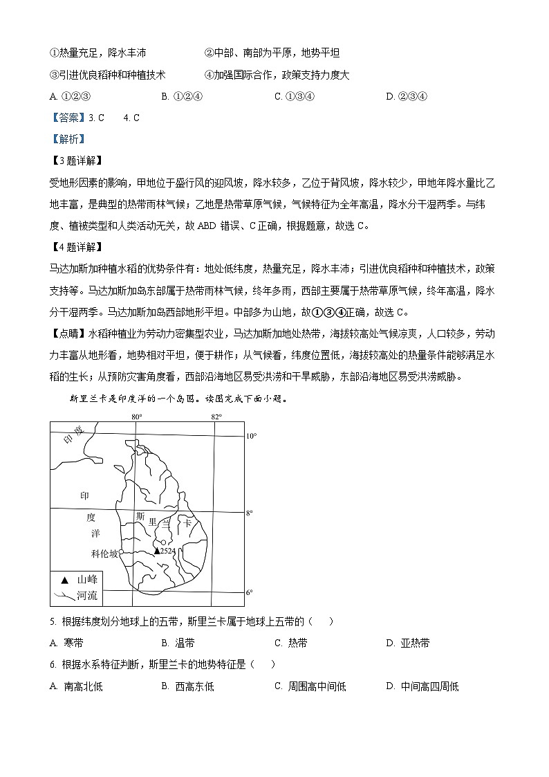 精品解析:河南省信阳市平桥区2022-2023学年七年级下学期期末地理试题(解析版)第3页