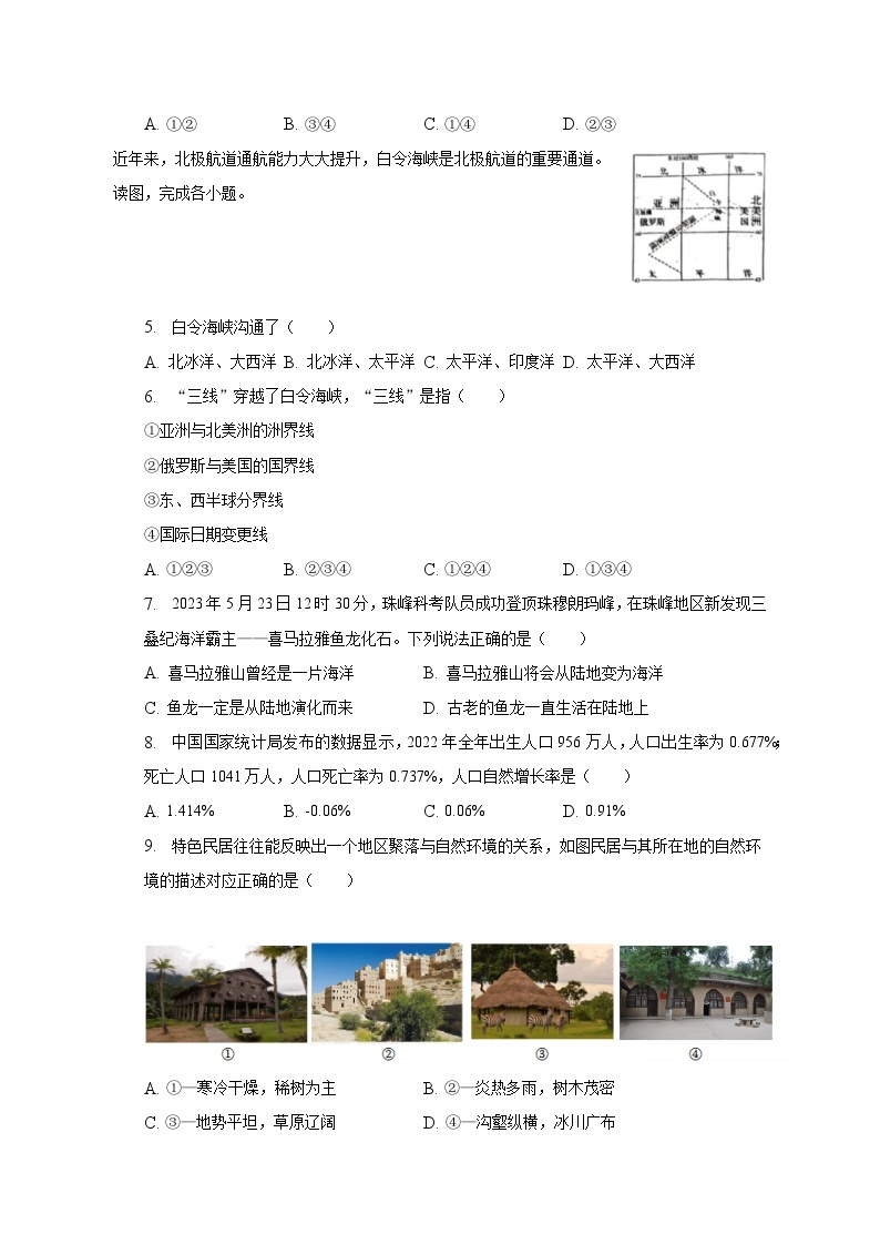 2023年湖南省衡阳市中考地理试卷（含解析）02