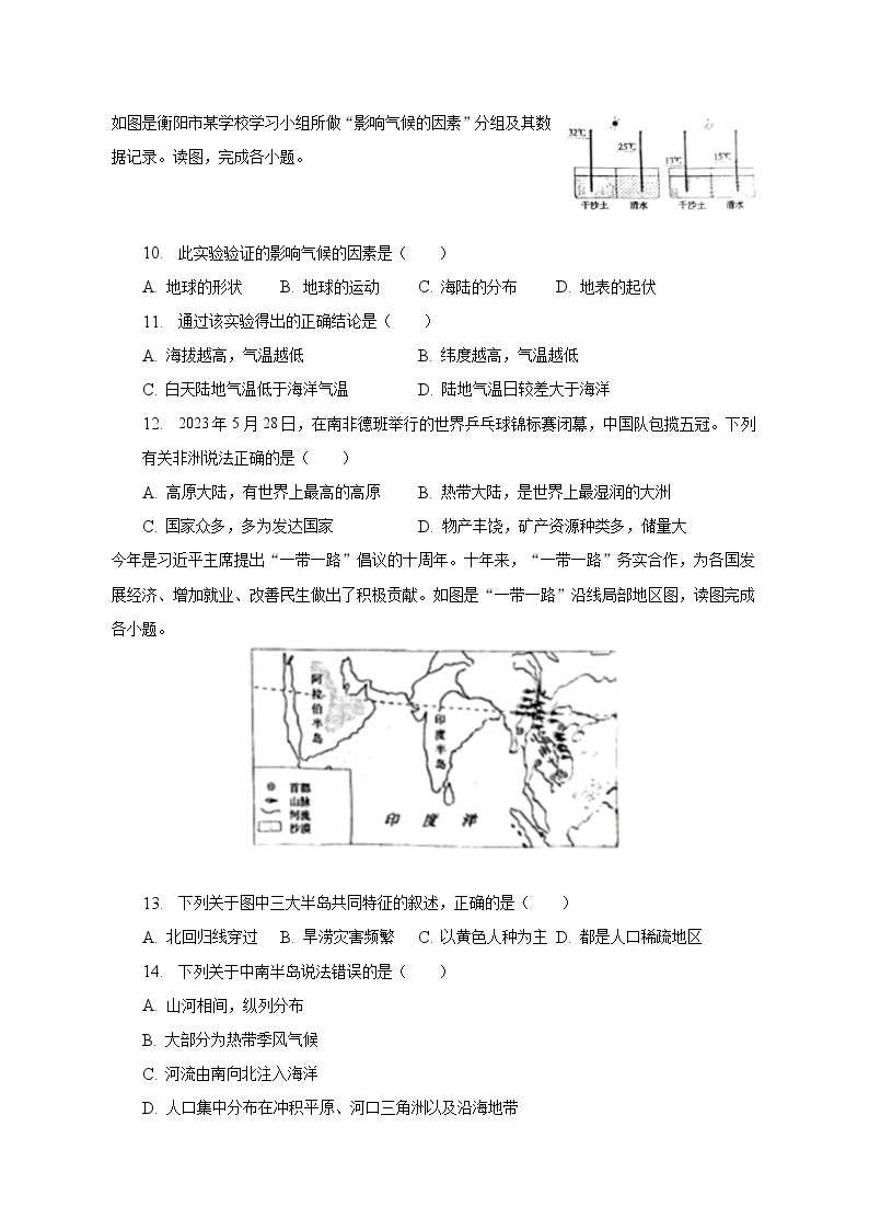 2023年湖南省衡阳市中考地理试卷（含解析）03