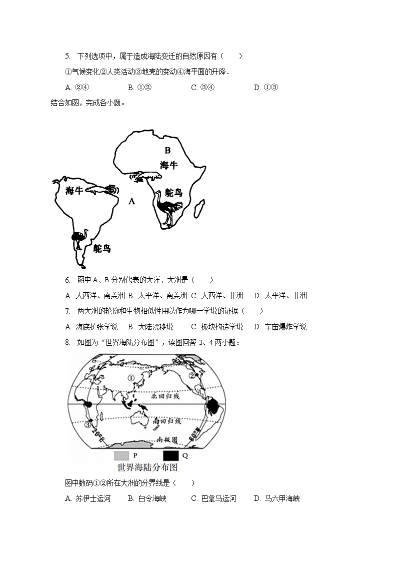 2022-2023学年山东省临沂市沂南县七年级(上)期末地理试卷(含解析)第2页