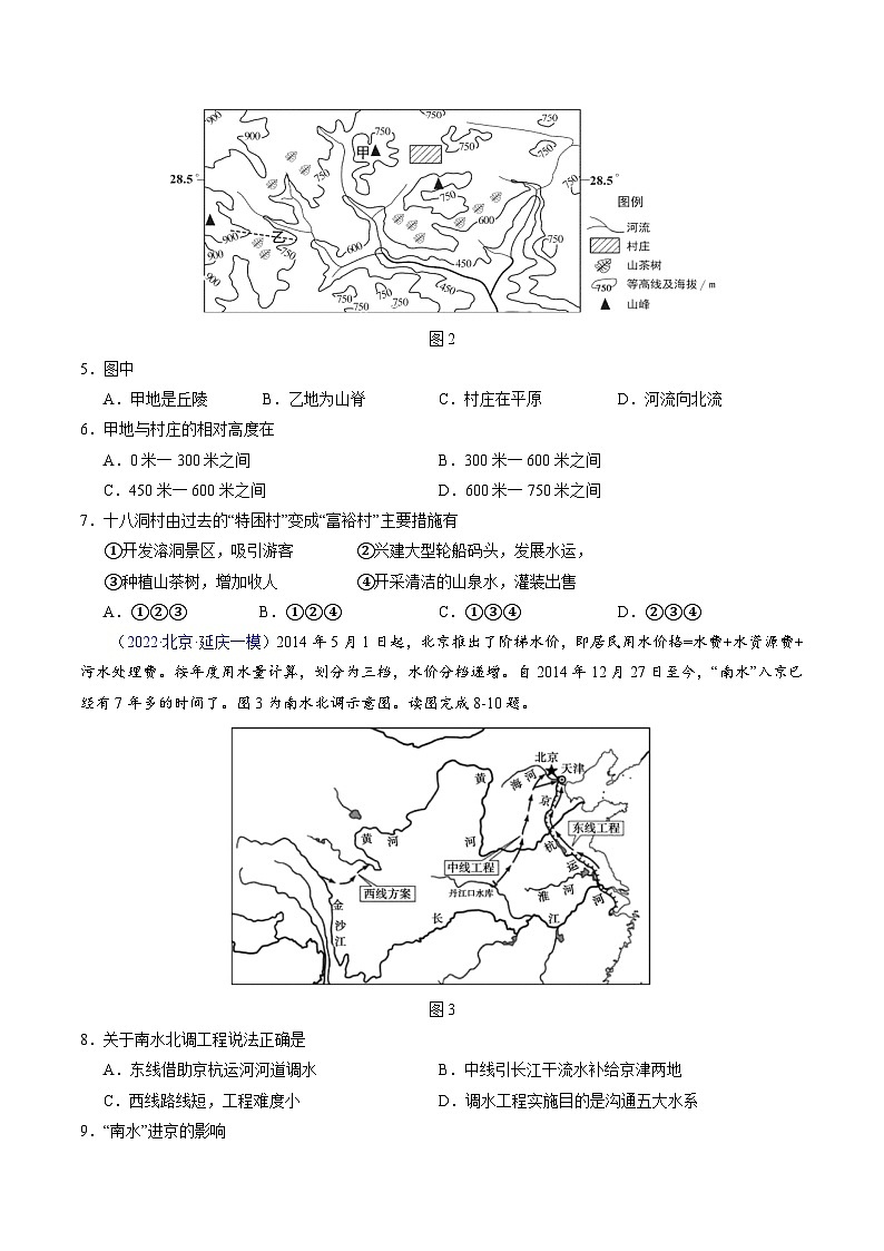 卷1-备战2023年中考地理【名校地市好题必刷】全真模拟卷(北京专用)·第二辑(原卷版)第2页