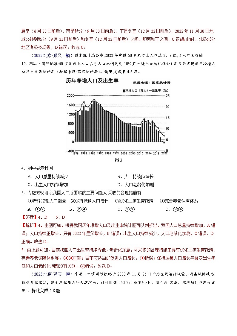 卷2-备战2023年中考地理【名校地市好题必刷】全真模拟卷(北京专用)·第三辑(解析版)第2页