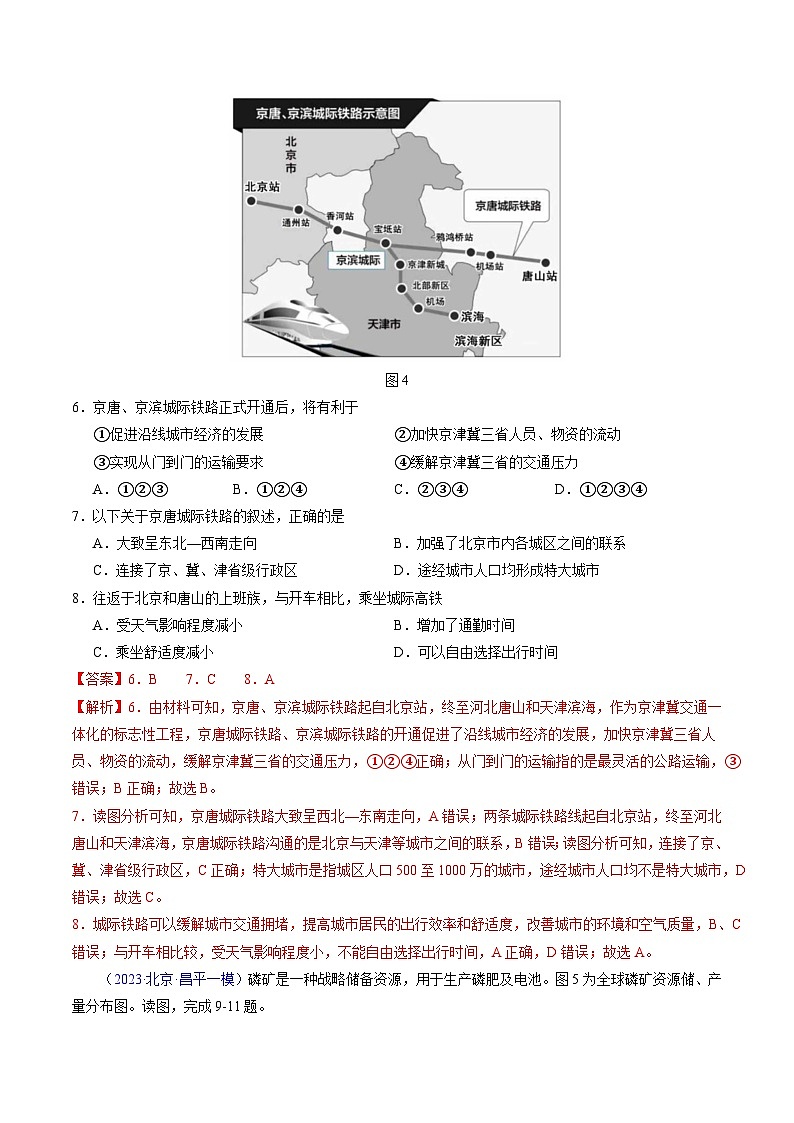 卷2-备战2023年中考地理【名校地市好题必刷】全真模拟卷(北京专用)·第三辑(解析版)第3页